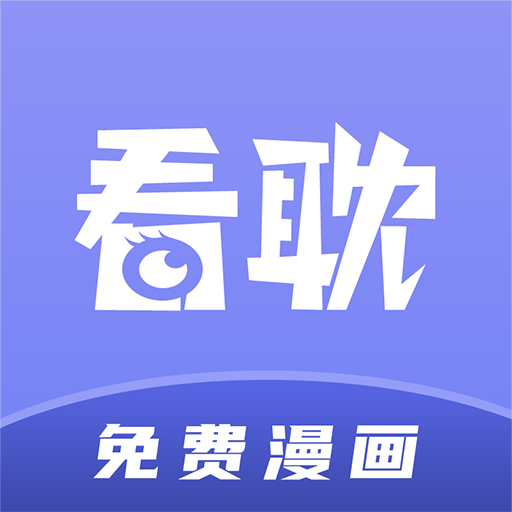 看耽漫画app官方最新版