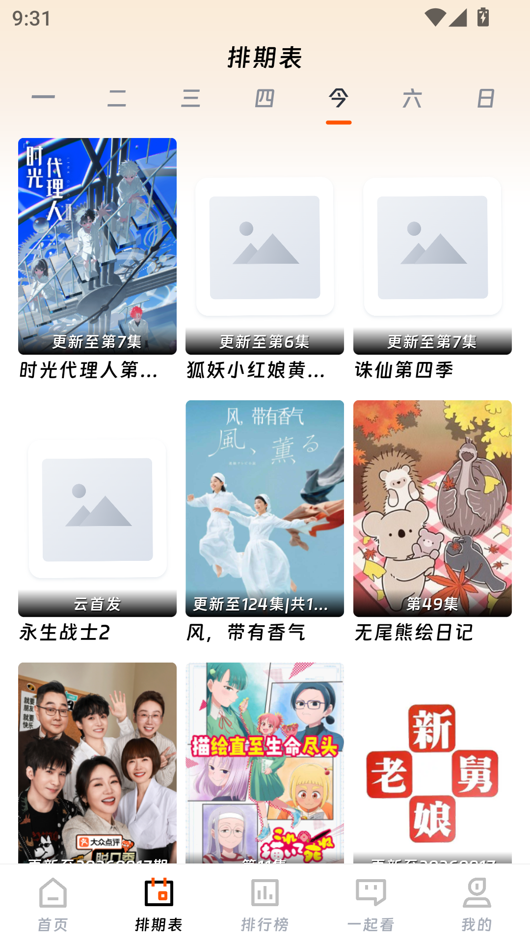 MuMu-20260918-093148-050.png