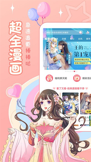 爱优漫下载安装软件
