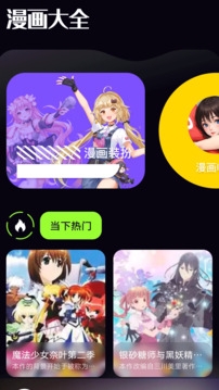 漫画星app免费下载最新版