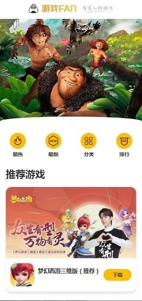 游戏fan手游app安卓版