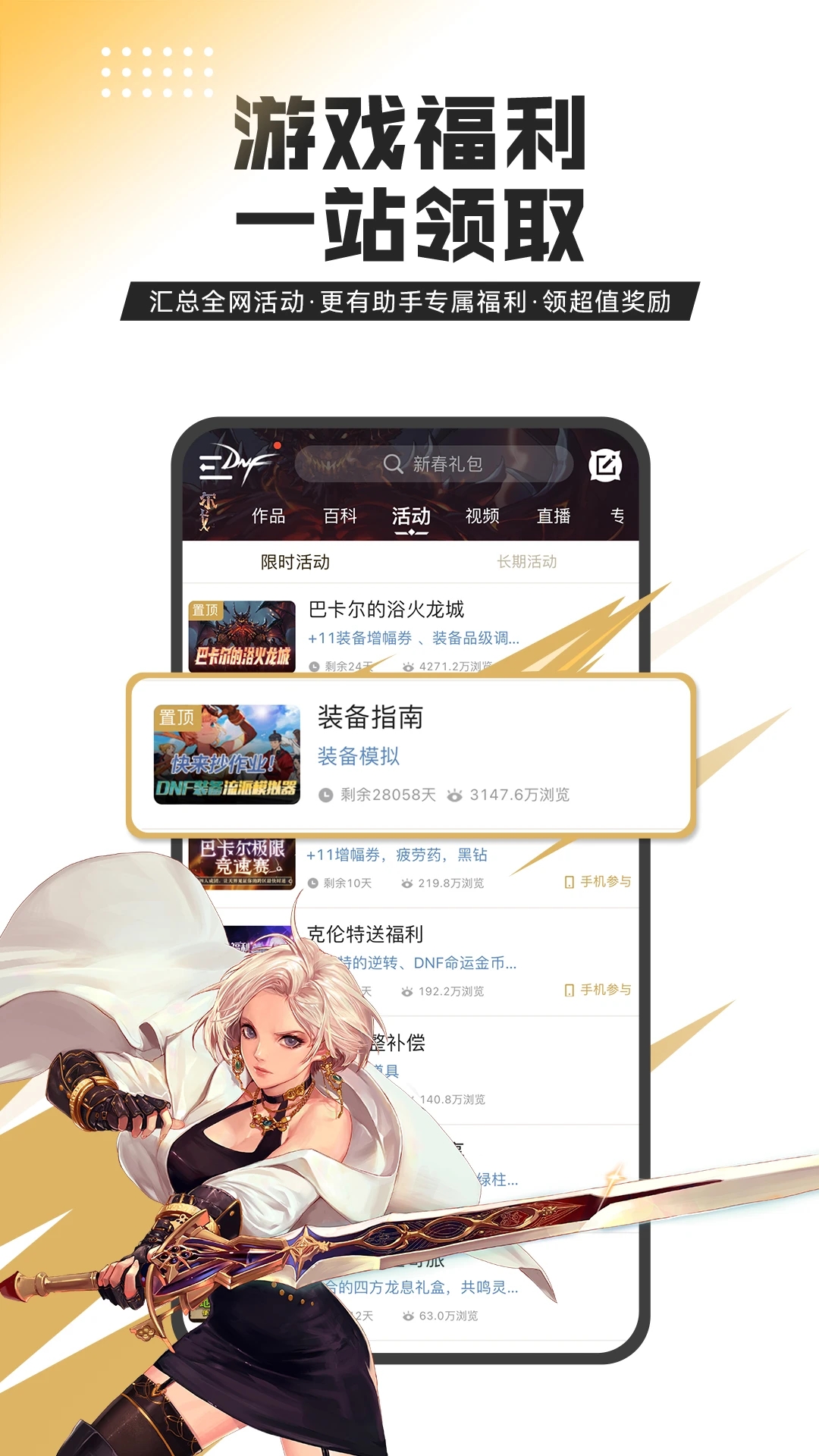 DNF助手官网下载最新版