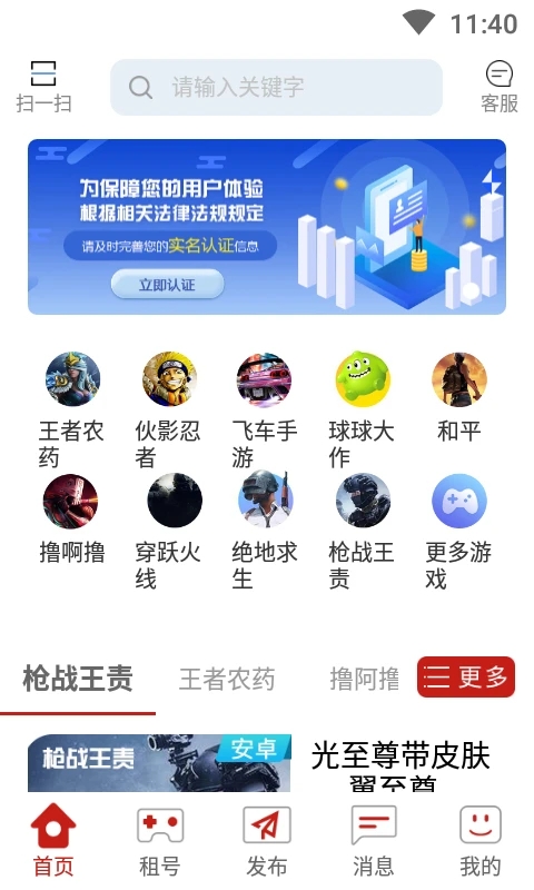 一键租号下载官网版