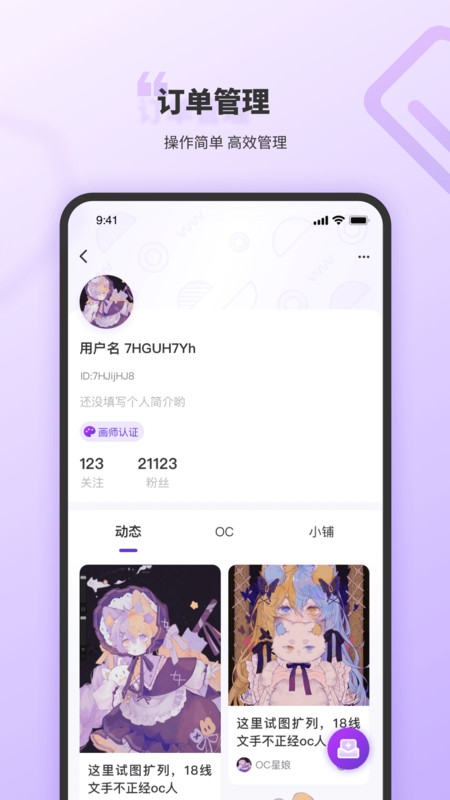 OC星球app下载