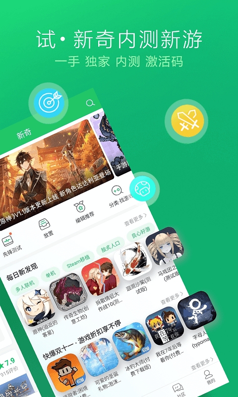 好游快爆云游戏app下载最新版