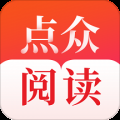 点众阅读免费版下载
