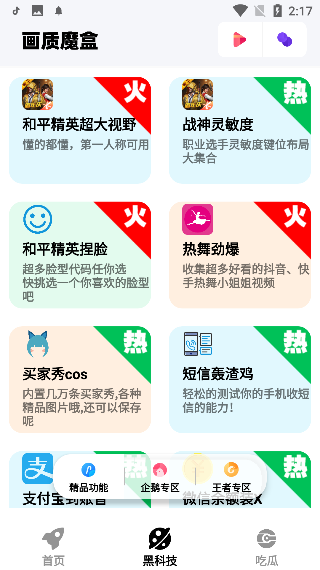 画质魔盒下载官方正版120帧免费