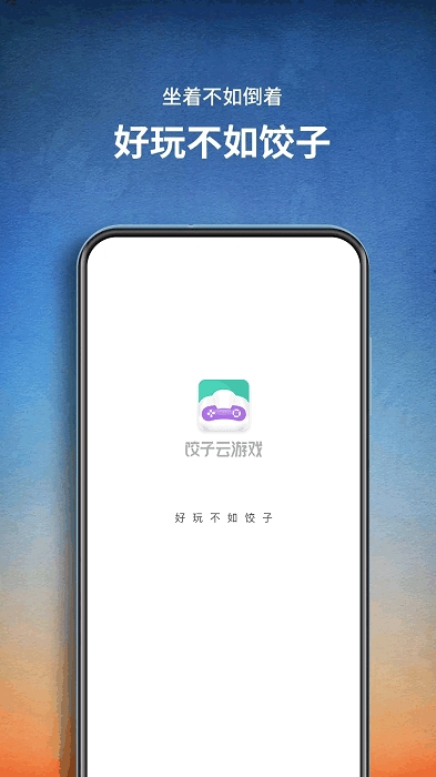 饺子云下载安装最新版