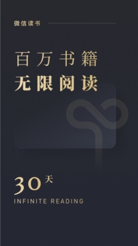微信读书官方免费下载app