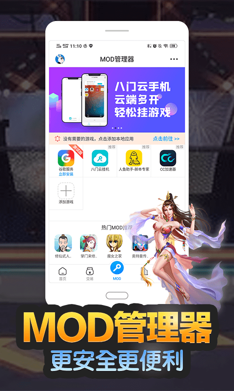 八门神器下载安装正版
