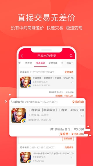 淘手游交易平台app下载