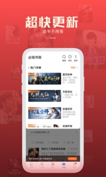 必阅免费小说app下载