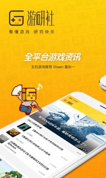 游研社app下载
