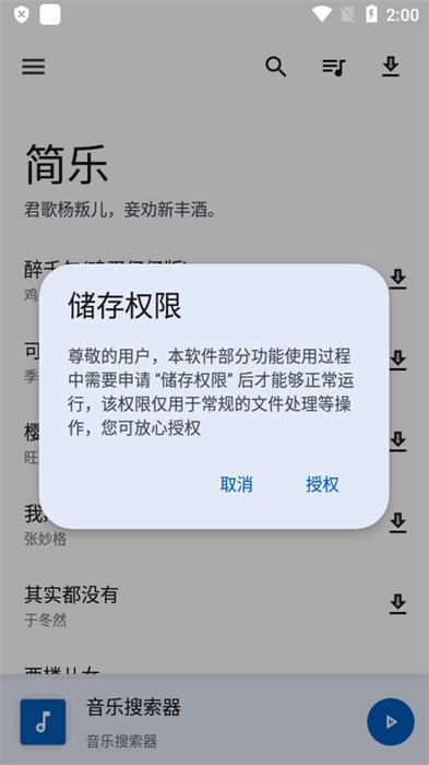 简乐音乐播放器下载