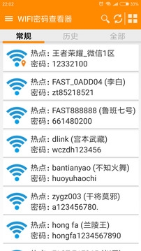 WIFI密码查看器官方版下载