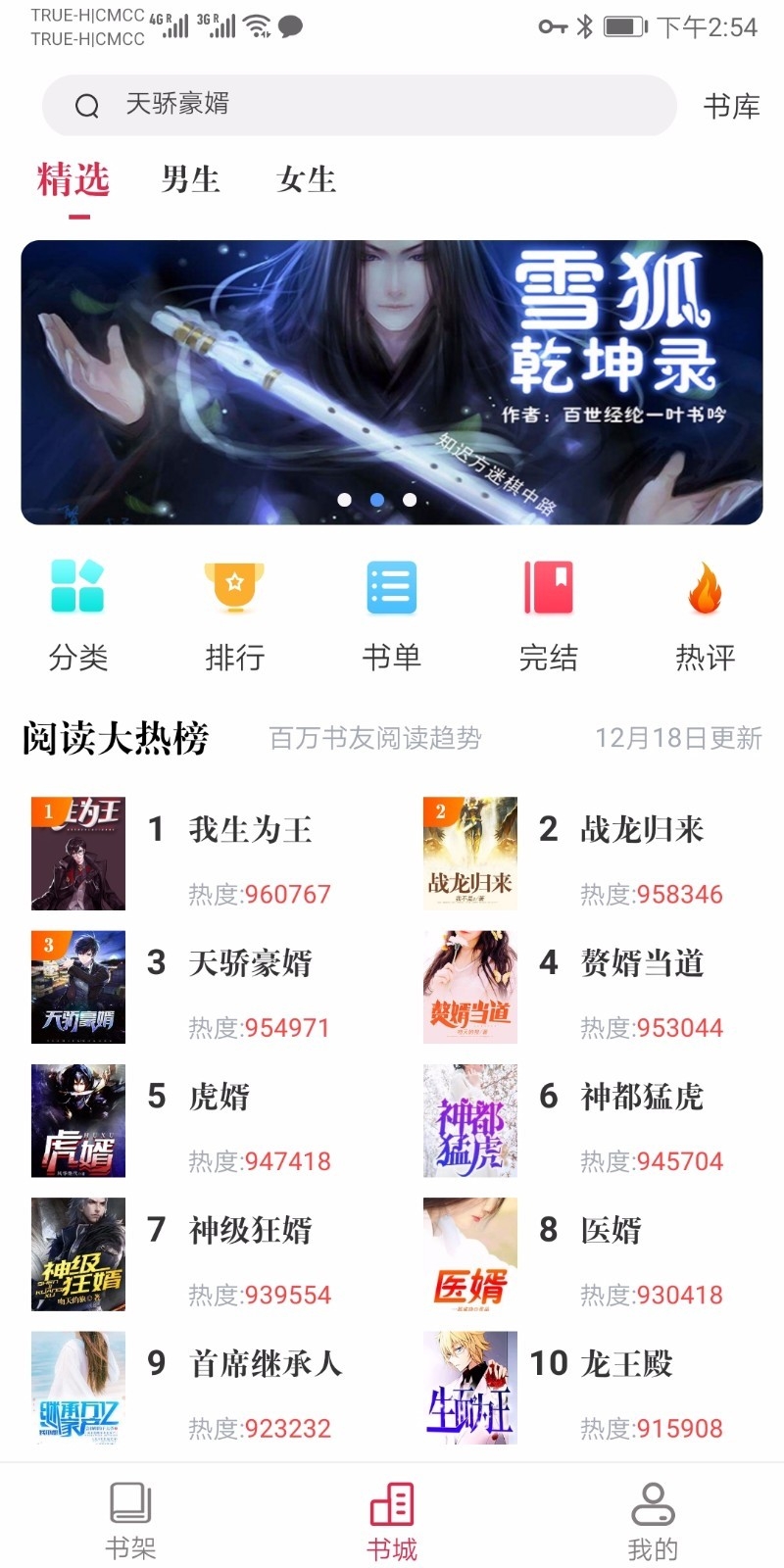 天天读书免费阅读app
