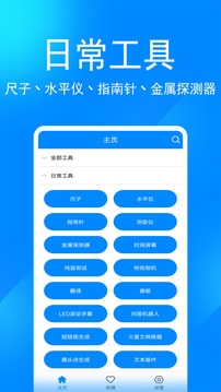 实用工具箱app官网下载