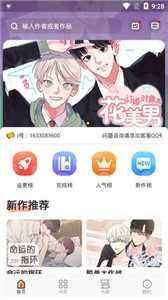浮云漫画阅读免费版下载