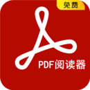 PDF阅读器下载手机版官网免费