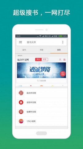 搜书大师会员版下载