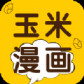 玉米漫画安卓版下载