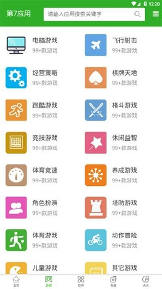 第七应用官网入口软件