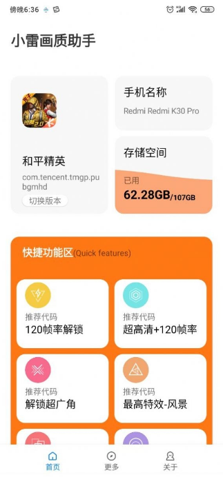 小雷游戏助手120帧免费安卓版