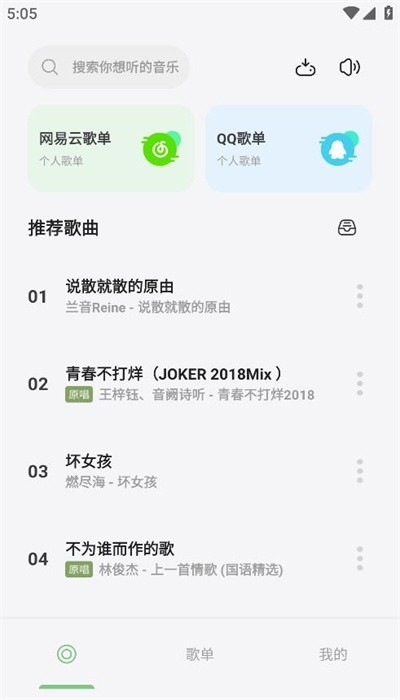 岸听音乐app下载