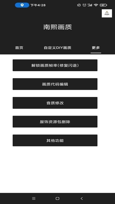 南熙画质助手120帧官网版