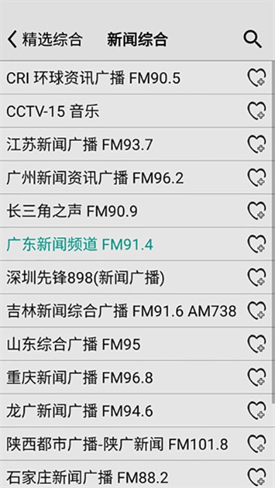 龙卷风收音机app旧版本下载官网版