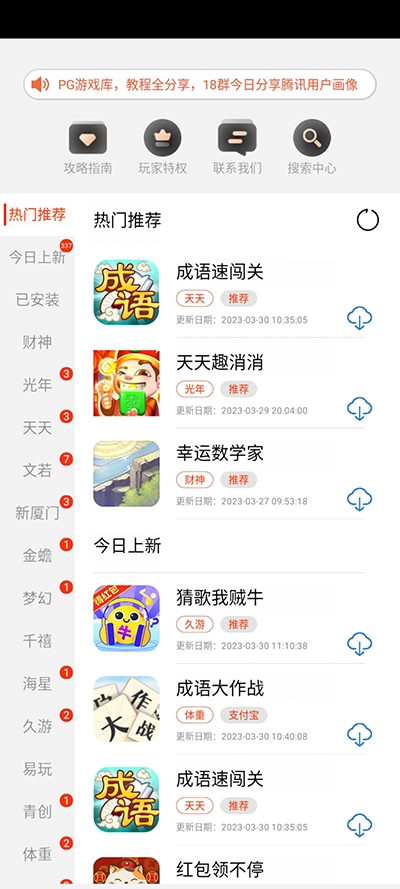 PG游戏库最新手机版