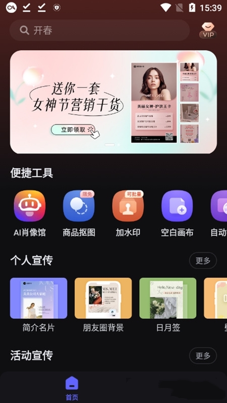 美图设计室永久会员版下载