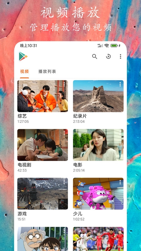 mx播放器安卓版下载