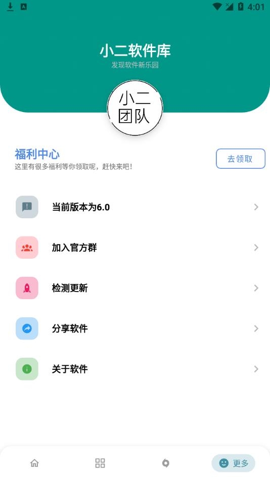小二软件库最新版官网版