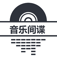 音乐间谍安卓版最新下载