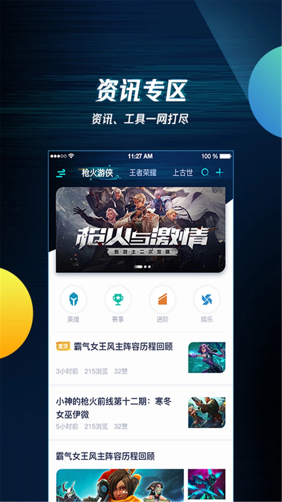 腾讯游戏助手app官方版