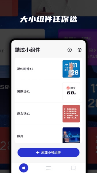 万能小组件app下载