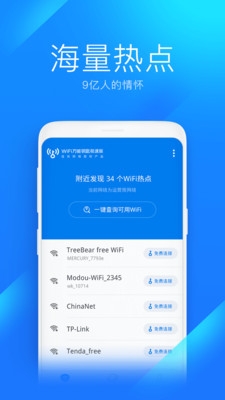 WiFi万联钥匙去广告版下载
