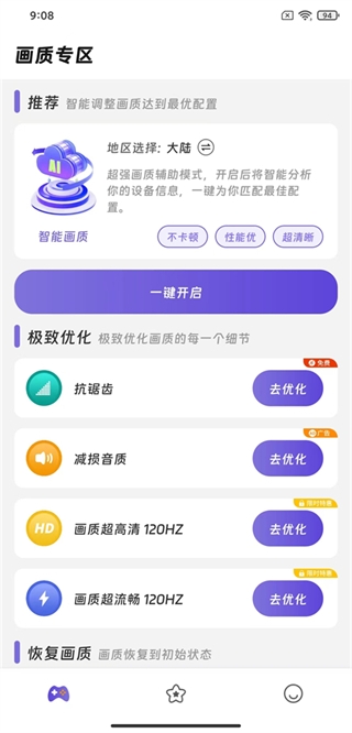 画质精灵下载手机版