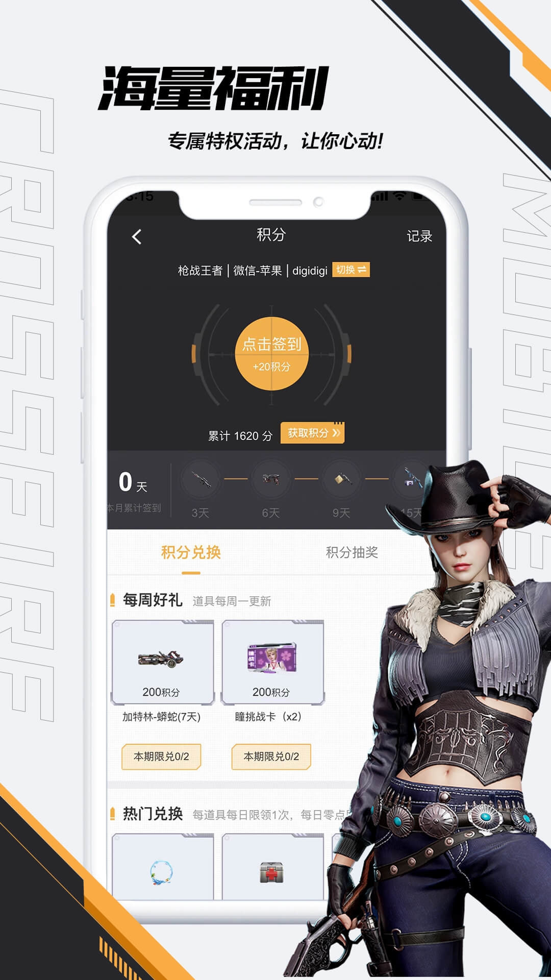 火线助手手机版