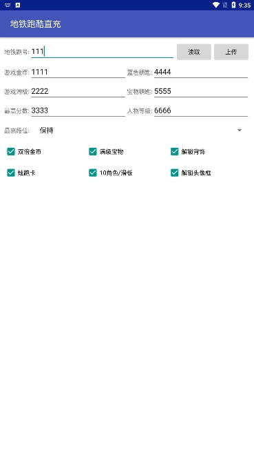 地铁跑酷直充器正版下载2024