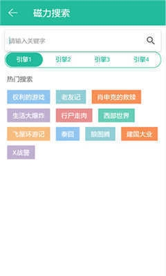 磁力搜索引擎-磁力天堂官网版下载