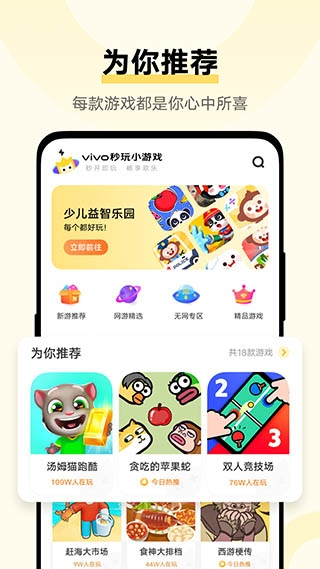秒玩小游戏免费安装最新版