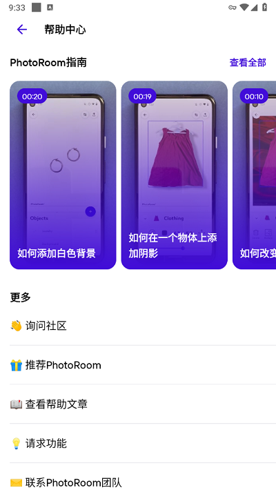 PhotoRoom安卓版下载