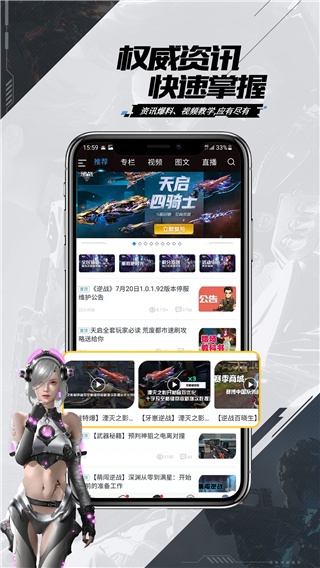 逆战助手app下载官方安卓版