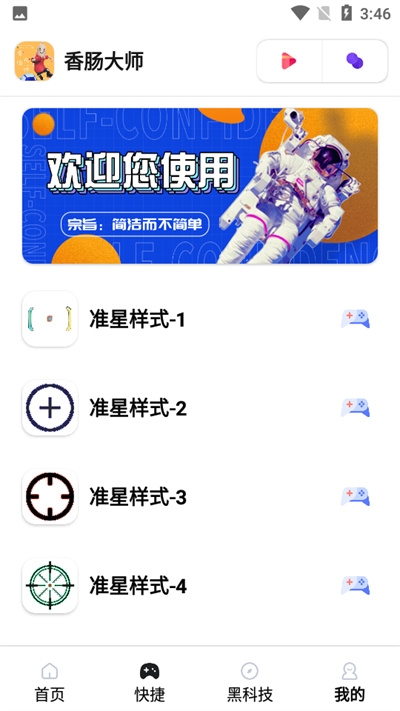 香肠大师官网免费下载