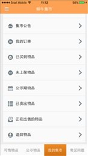 蜗牛集市手机版下载安装最新版