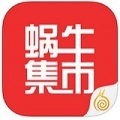 蜗牛集市手机版下载安装最新版