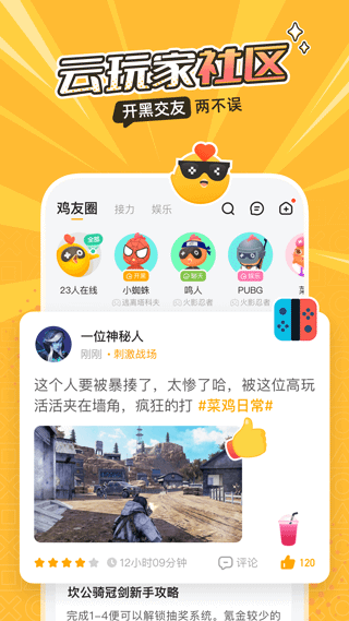 菜机云游戏下载