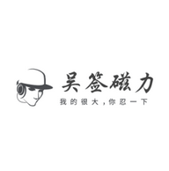 吴签磁力下载